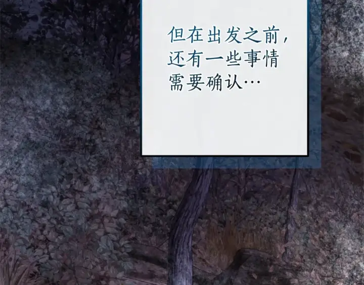漫画《成为伯爵家的废物》第130话 十指山第95张图