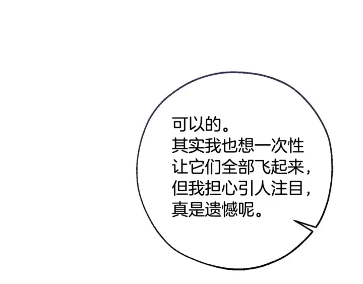 漫画《成为伯爵家的废物》第130话 十指山第98张图