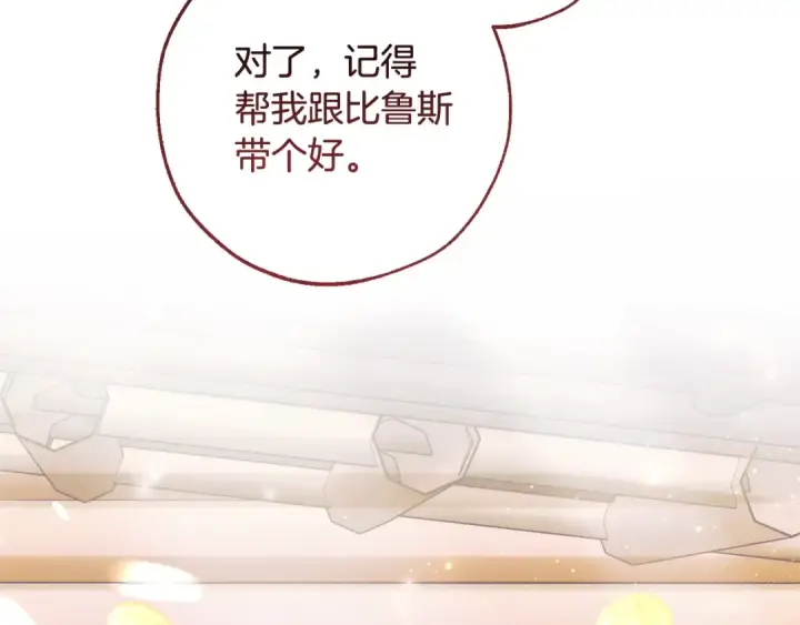 漫画《成为伯爵家的废物》第131话 谁是龙？第10张图
