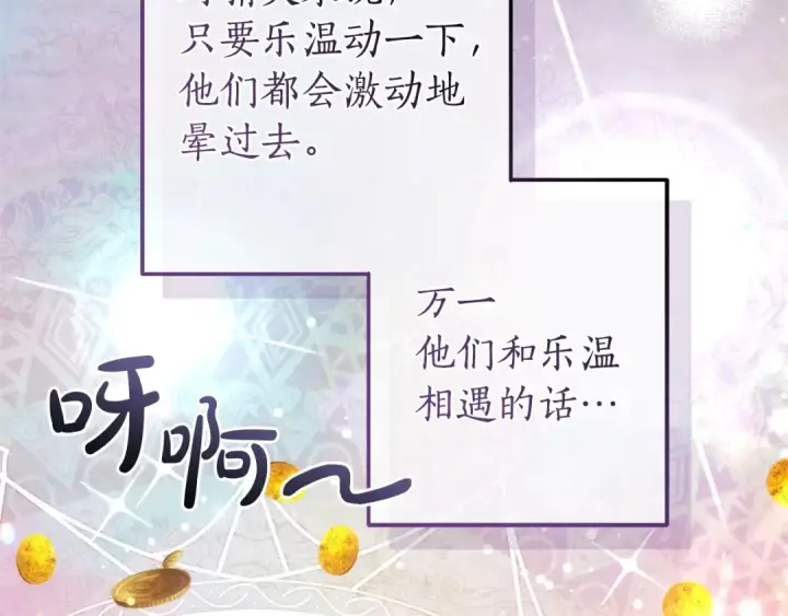 漫画《成为伯爵家的废物》第131话 谁是龙？第100张图