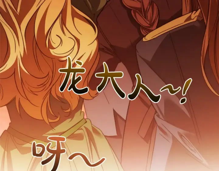 漫画《成为伯爵家的废物》第131话 谁是龙？第103张图