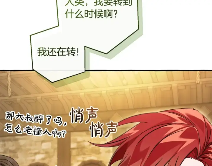 漫画《成为伯爵家的废物》第131话 谁是龙？第109张图