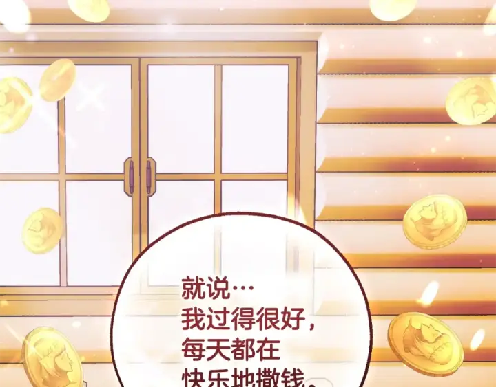 漫画《成为伯爵家的废物》第131话 谁是龙？第11张图