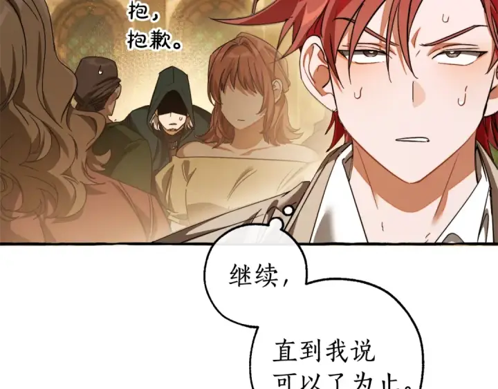 漫画《成为伯爵家的废物》第131话 谁是龙？第110张图