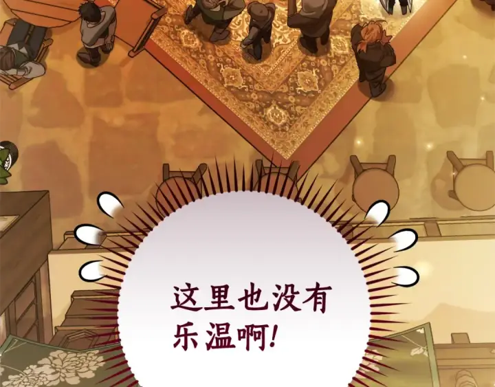 漫画《成为伯爵家的废物》第131话 谁是龙？第115张图
