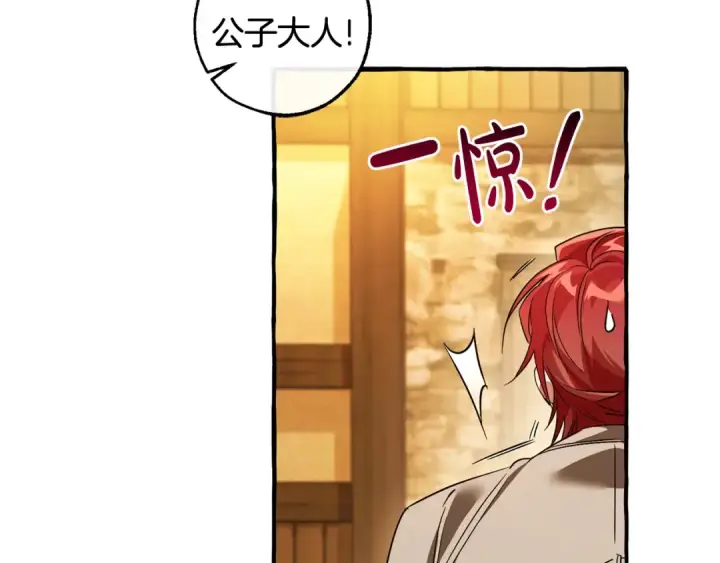 漫画《成为伯爵家的废物》第131话 谁是龙？第118张图