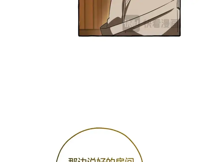 漫画《成为伯爵家的废物》第131话 谁是龙？第119张图