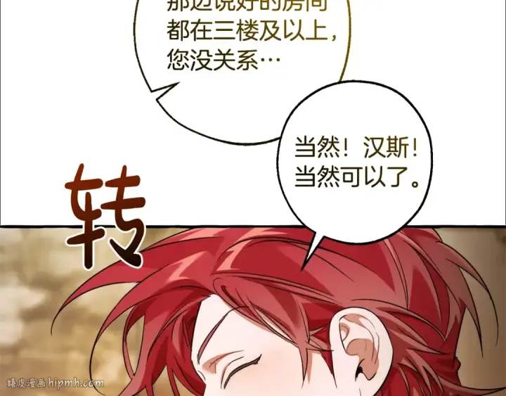 漫画《成为伯爵家的废物》第131话 谁是龙？第120张图