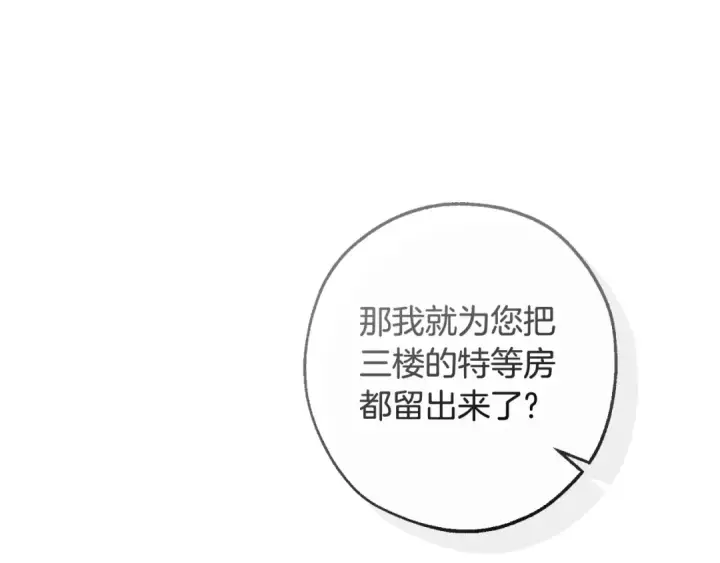 漫画《成为伯爵家的废物》第131话 谁是龙？第122张图