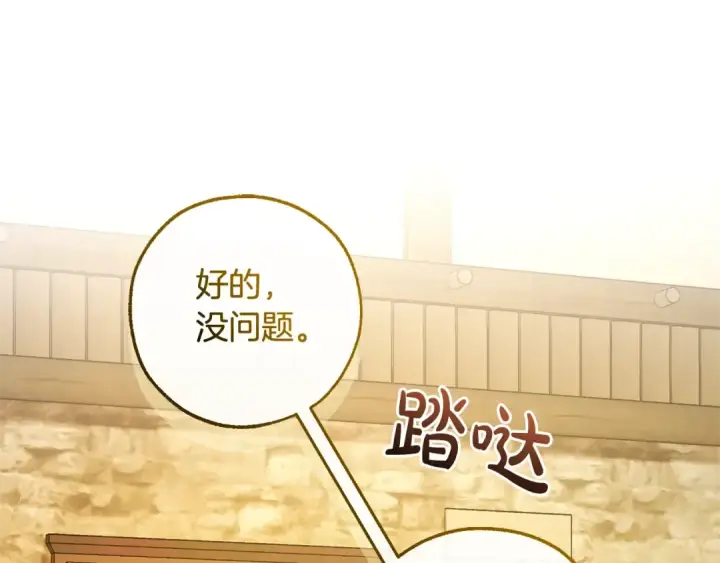 漫画《成为伯爵家的废物》第131话 谁是龙？第123张图