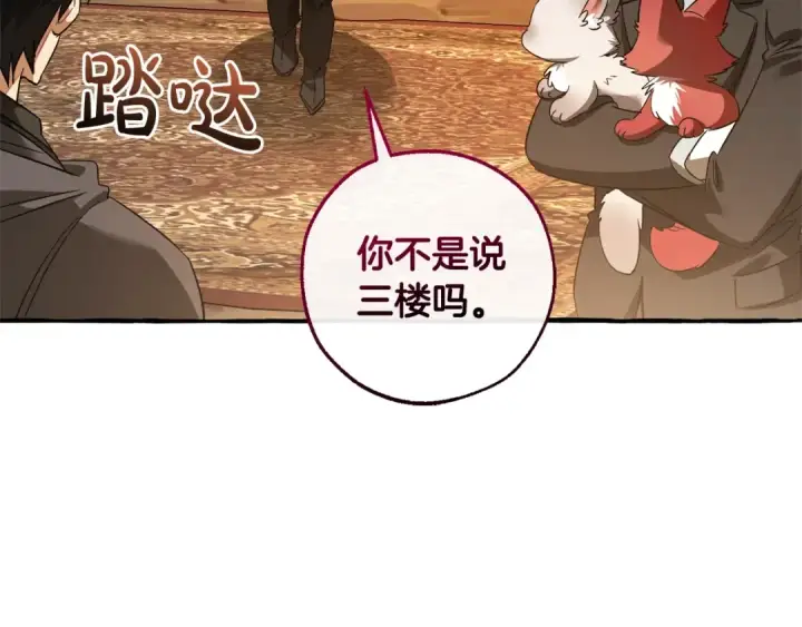 漫画《成为伯爵家的废物》第131话 谁是龙？第125张图