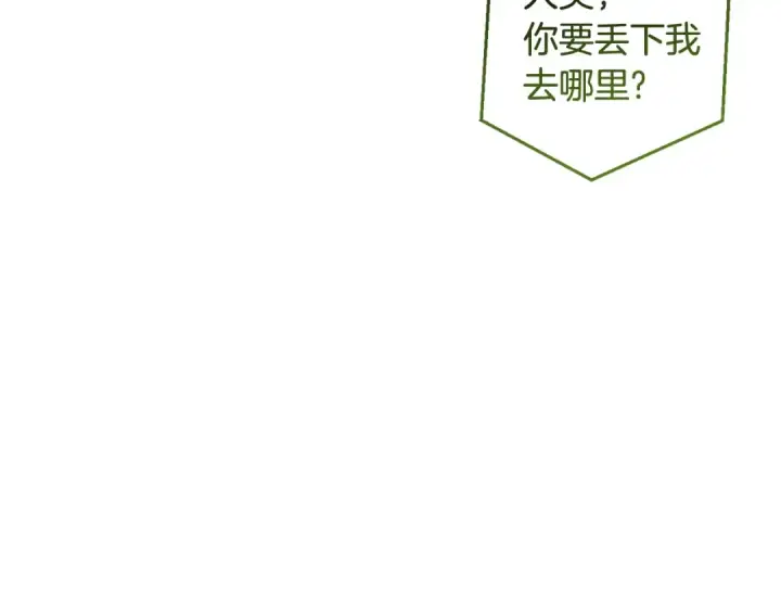 漫画《成为伯爵家的废物》第131话 谁是龙？第129张图