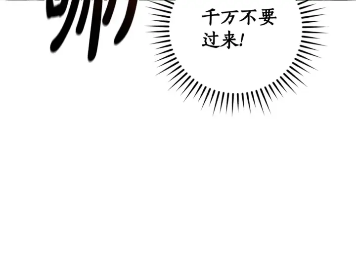 漫画《成为伯爵家的废物》第131话 谁是龙？第133张图