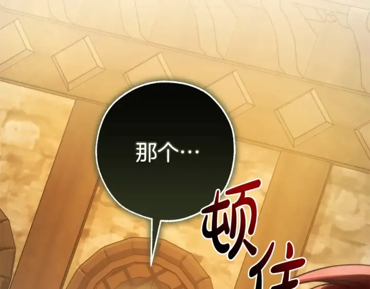 漫画《成为伯爵家的废物》第131话 谁是龙？第138张图
