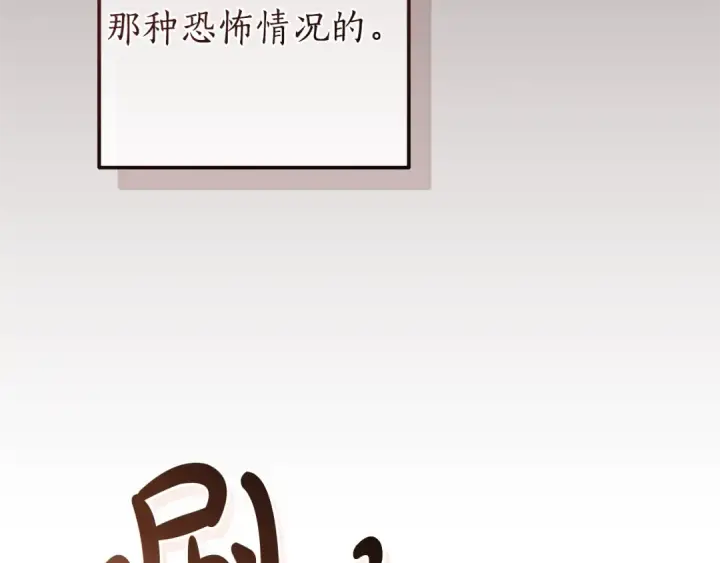 漫画《成为伯爵家的废物》第131话 谁是龙？第145张图