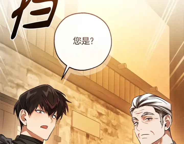 漫画《成为伯爵家的废物》第131话 谁是龙？第148张图