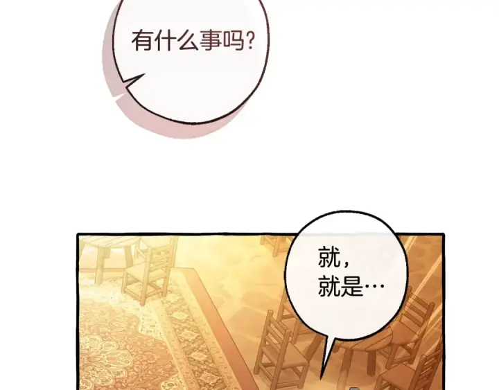 漫画《成为伯爵家的废物》第131话 谁是龙？第151张图