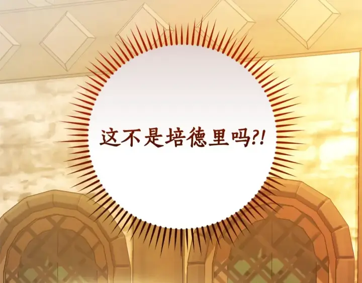 漫画《成为伯爵家的废物》第131话 谁是龙？第155张图