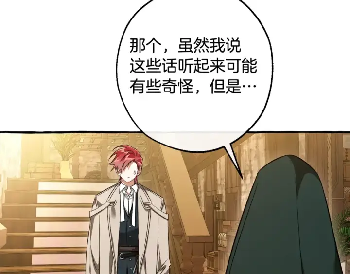 漫画《成为伯爵家的废物》第131话 谁是龙？第159张图