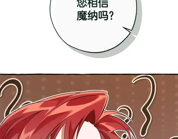漫画《成为伯爵家的废物》第131话 谁是龙？第161张图