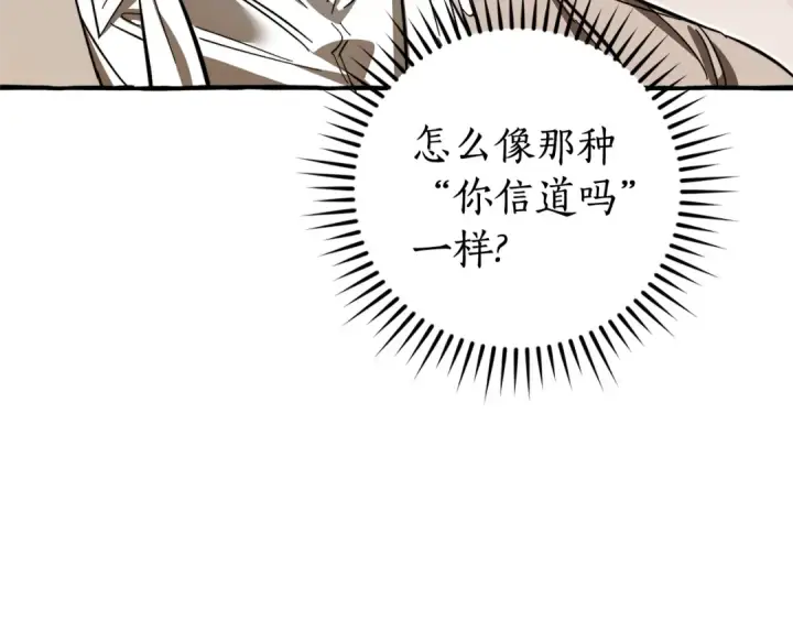 漫画《成为伯爵家的废物》第131话 谁是龙？第163张图