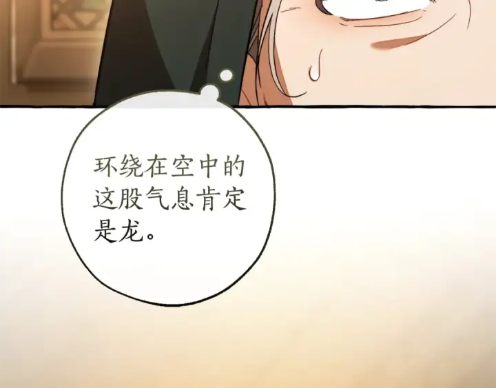 漫画《成为伯爵家的废物》第131话 谁是龙？第165张图
