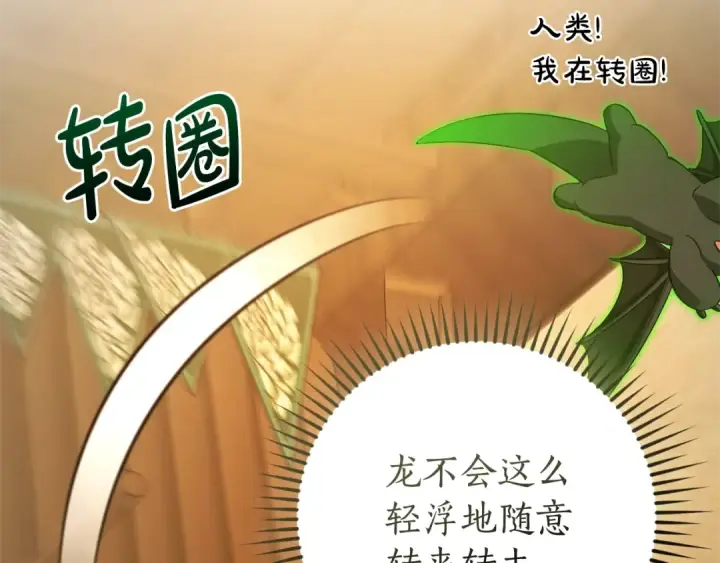 漫画《成为伯爵家的废物》第131话 谁是龙？第166张图