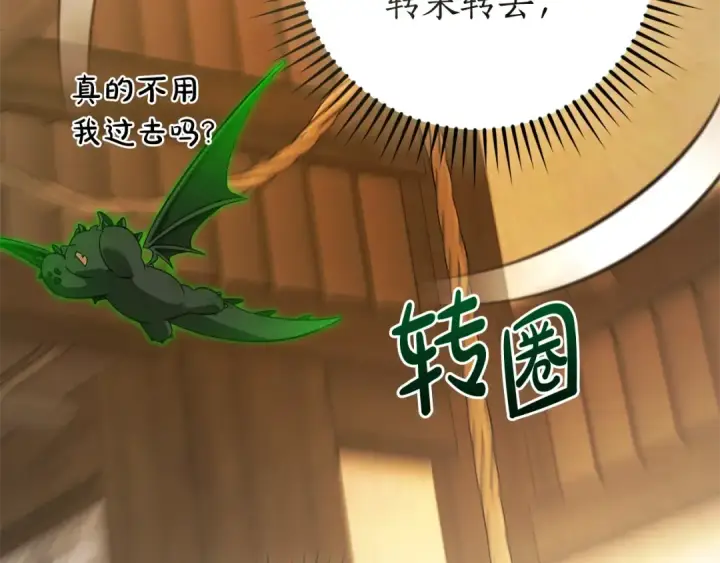 漫画《成为伯爵家的废物》第131话 谁是龙？第167张图