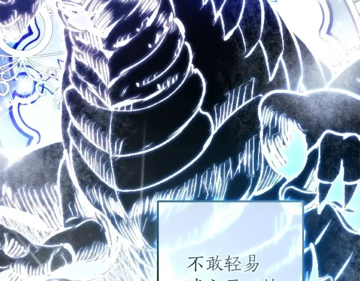 漫画《成为伯爵家的废物》第131话 谁是龙？第171张图