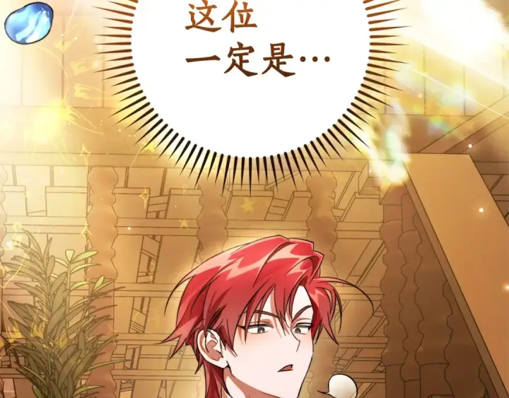 漫画《成为伯爵家的废物》第131话 谁是龙？第175张图