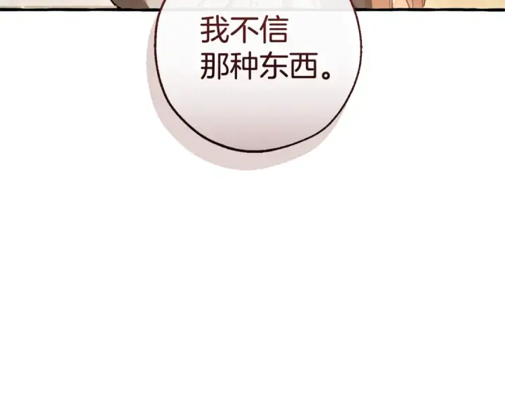 漫画《成为伯爵家的废物》第131话 谁是龙？第177张图