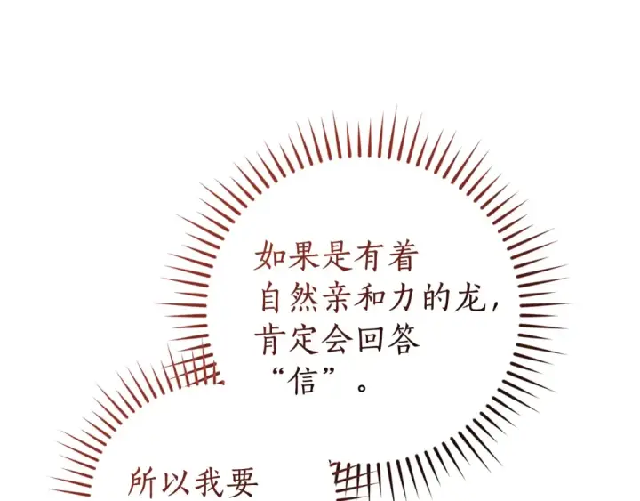 漫画《成为伯爵家的废物》第131话 谁是龙？第179张图