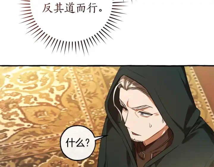 漫画《成为伯爵家的废物》第131话 谁是龙？第180张图