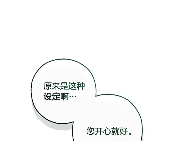 漫画《成为伯爵家的废物》第131话 谁是龙？第182张图