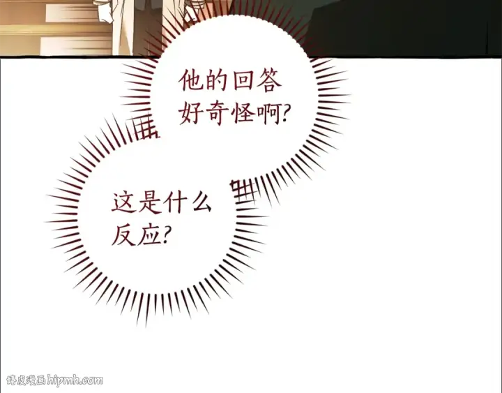 漫画《成为伯爵家的废物》第131话 谁是龙？第184张图