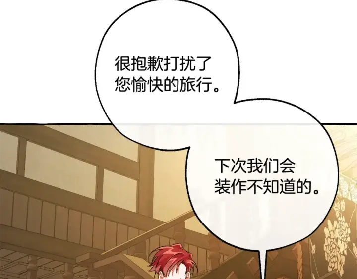 漫画《成为伯爵家的废物》第131话 谁是龙？第186张图