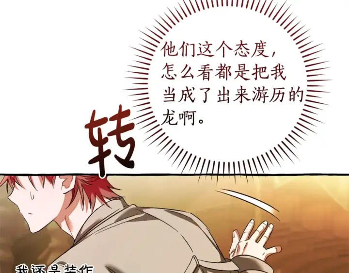 漫画《成为伯爵家的废物》第131话 谁是龙？第189张图