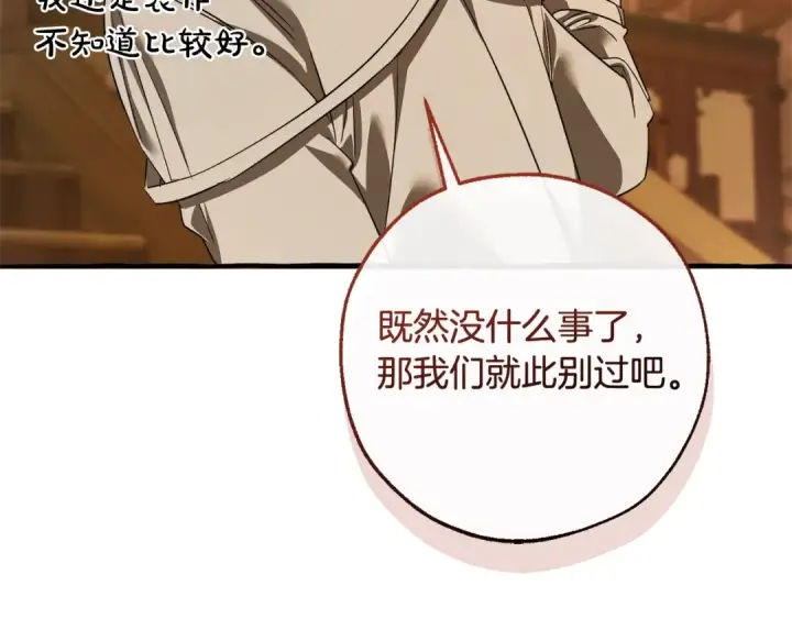 漫画《成为伯爵家的废物》第131话 谁是龙？第190张图
