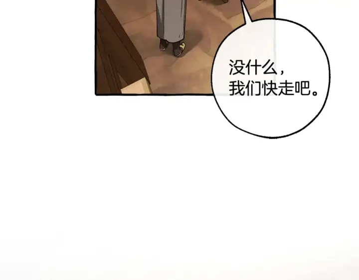 漫画《成为伯爵家的废物》第131话 谁是龙？第197张图
