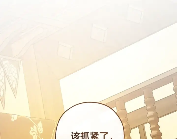 漫画《成为伯爵家的废物》第131话 谁是龙？第198张图