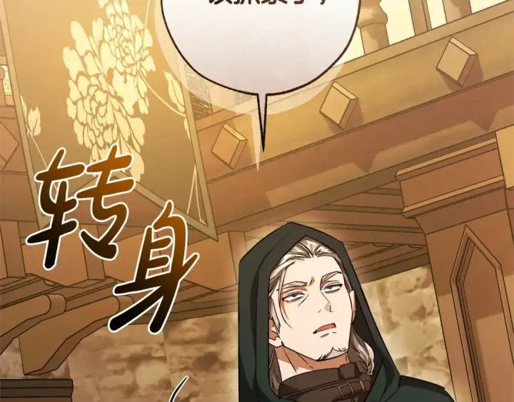 漫画《成为伯爵家的废物》第131话 谁是龙？第199张图