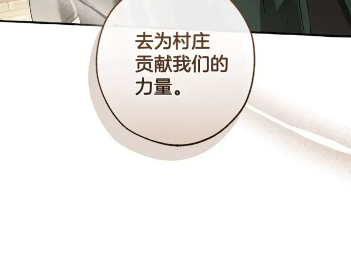 漫画《成为伯爵家的废物》第131话 谁是龙？第201张图