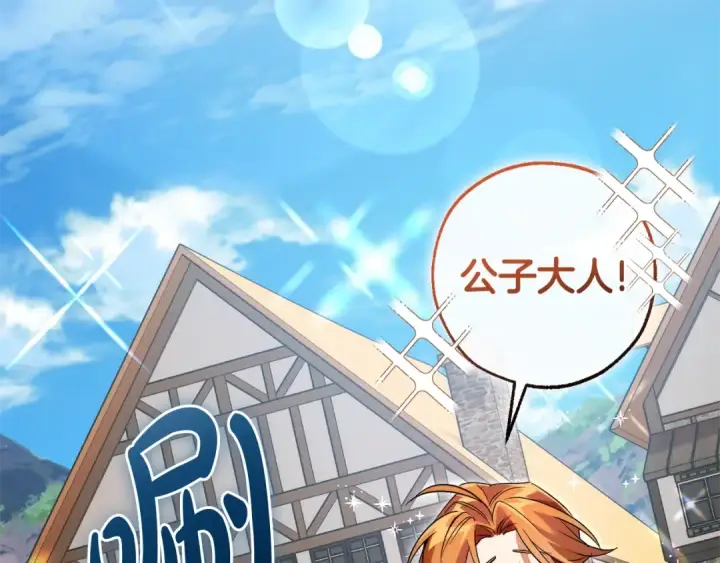 漫画《成为伯爵家的废物》第131话 谁是龙？第23张图