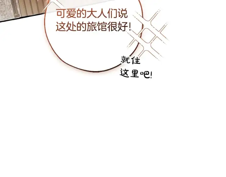 漫画《成为伯爵家的废物》第131话 谁是龙？第25张图