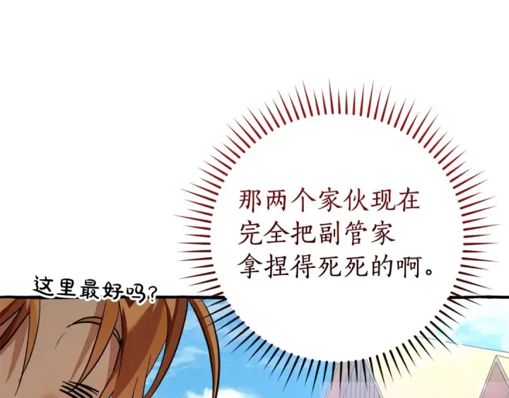 漫画《成为伯爵家的废物》第131话 谁是龙？第26张图