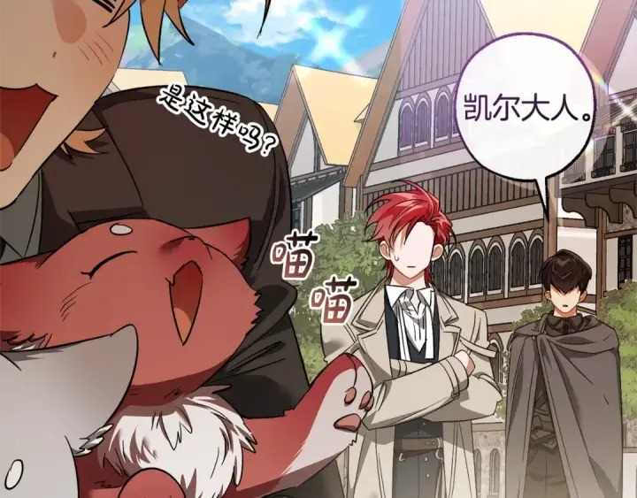 漫画《成为伯爵家的废物》第131话 谁是龙？第27张图