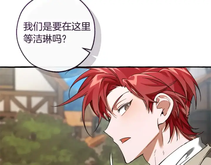 漫画《成为伯爵家的废物》第131话 谁是龙？第29张图