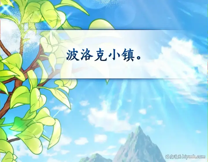 漫画《成为伯爵家的废物》第131话 谁是龙？第32张图