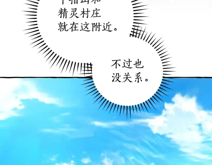漫画《成为伯爵家的废物》第131话 谁是龙？第37张图