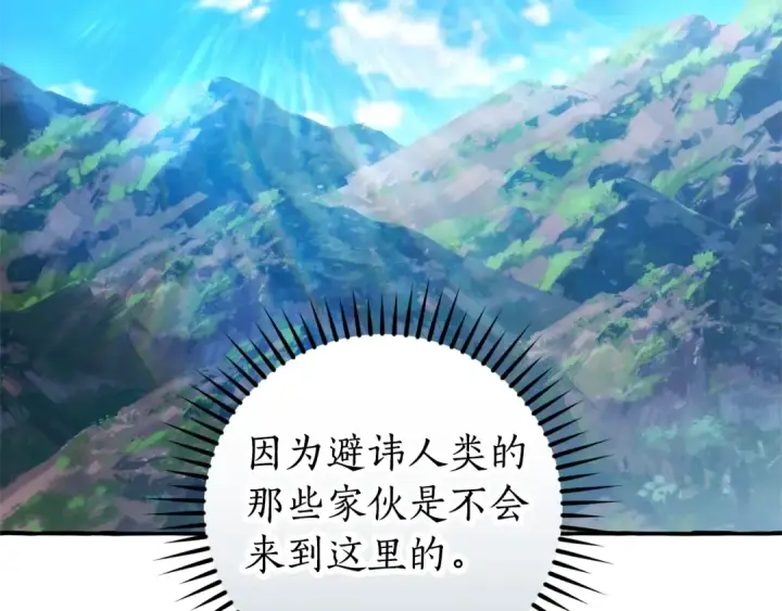 漫画《成为伯爵家的废物》第131话 谁是龙？第38张图